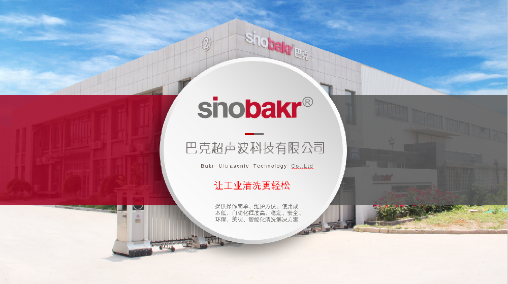 Sinobakr |創(chuàng)品牌，與環(huán)保攜手，助力中國(guó)工業(yè)發(fā)展！